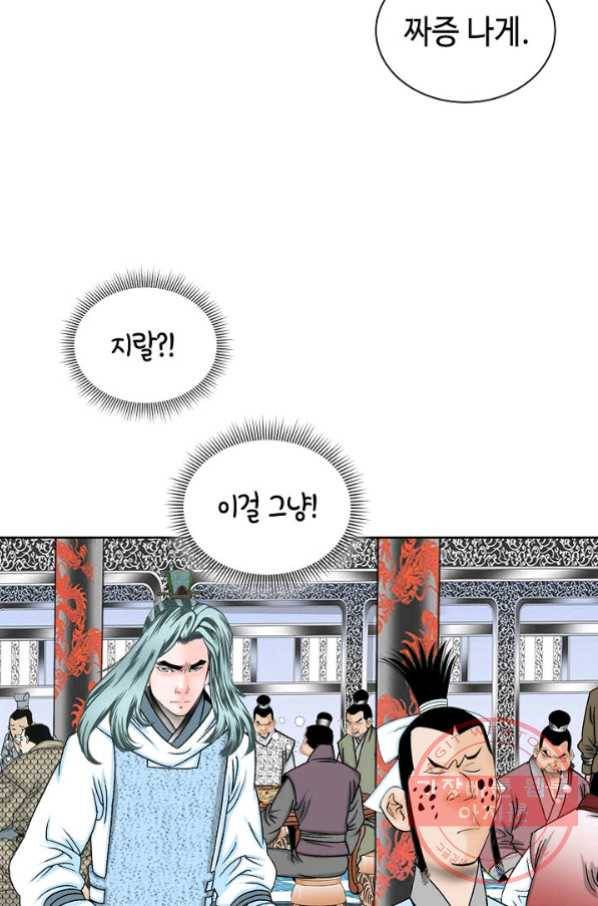 태상교주 숙수되다 11화 33