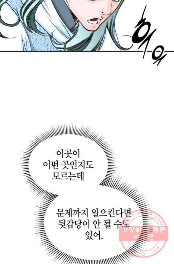 태상교주 숙수되다 11화 35
