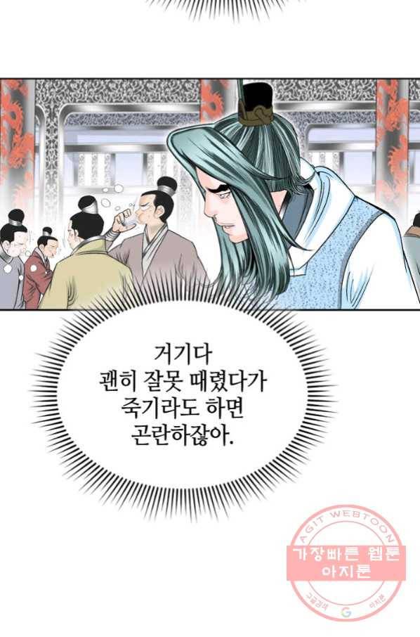 태상교주 숙수되다 11화 36