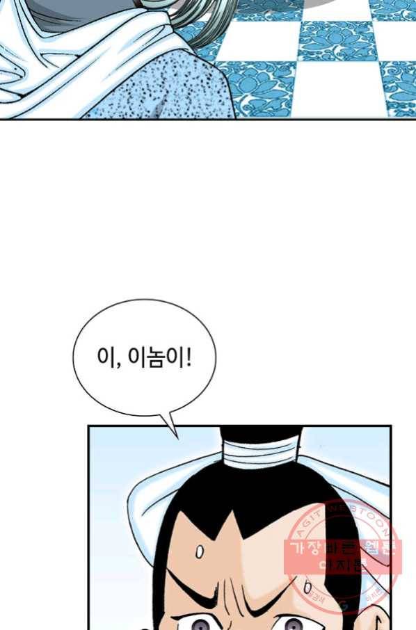 태상교주 숙수되다 11화 45