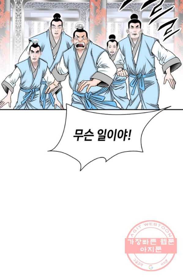 태상교주 숙수되다 11화 47