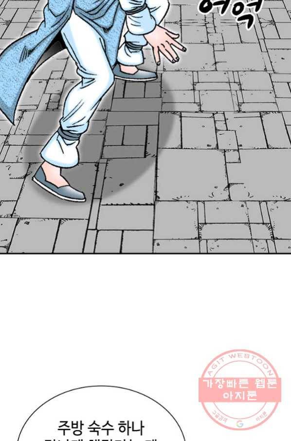 태상교주 숙수되다 11화 51