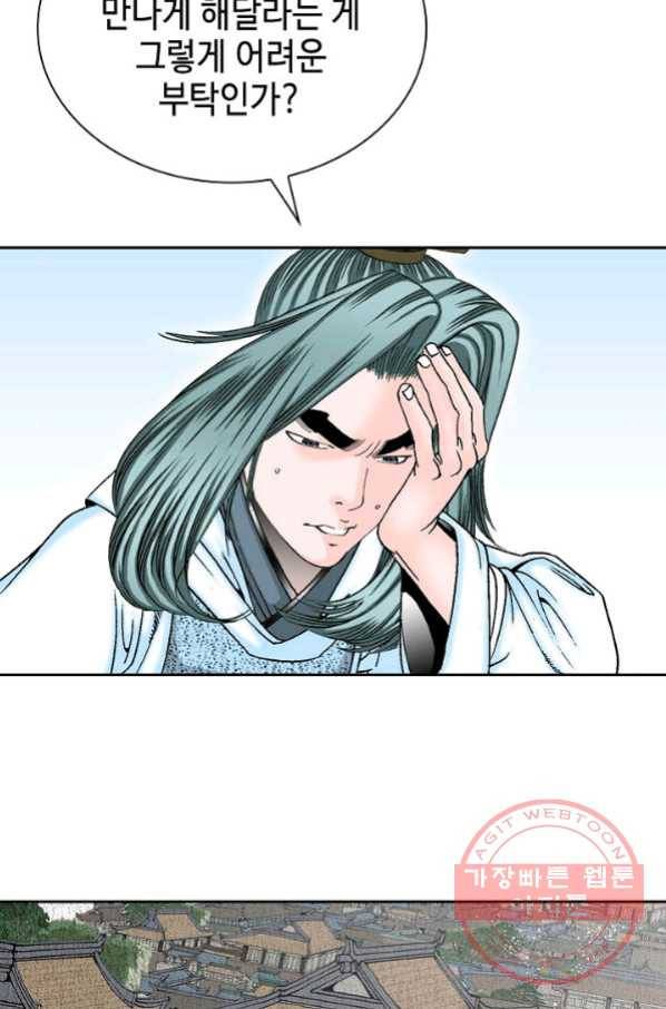 태상교주 숙수되다 11화 52