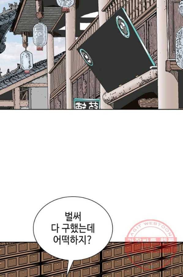 태상교주 숙수되다 11화 54