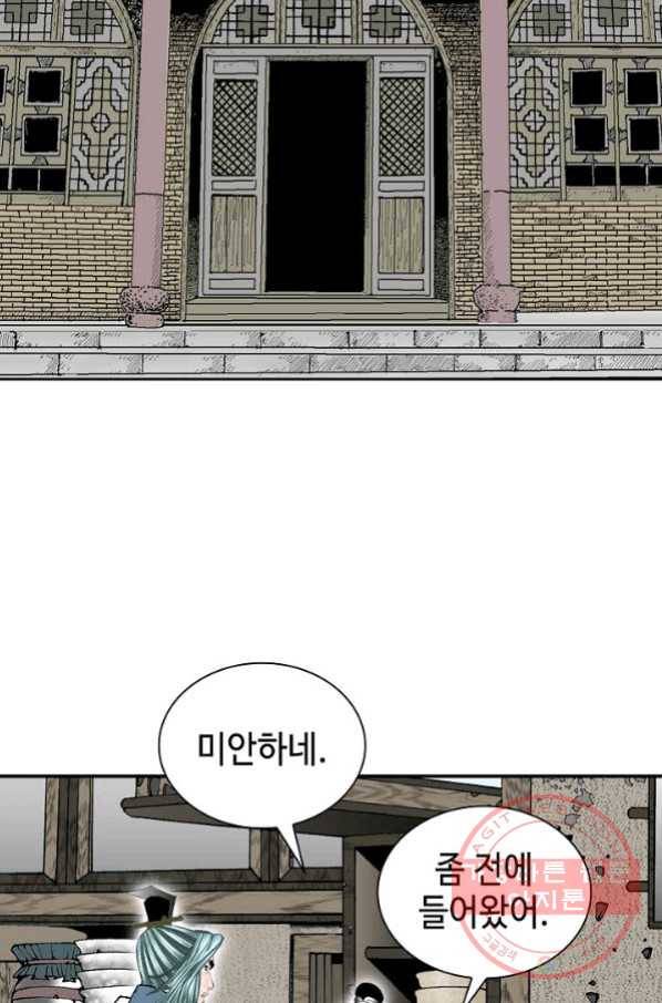 태상교주 숙수되다 11화 58