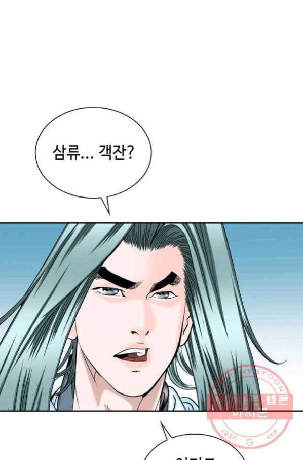 태상교주 숙수되다 11화 63