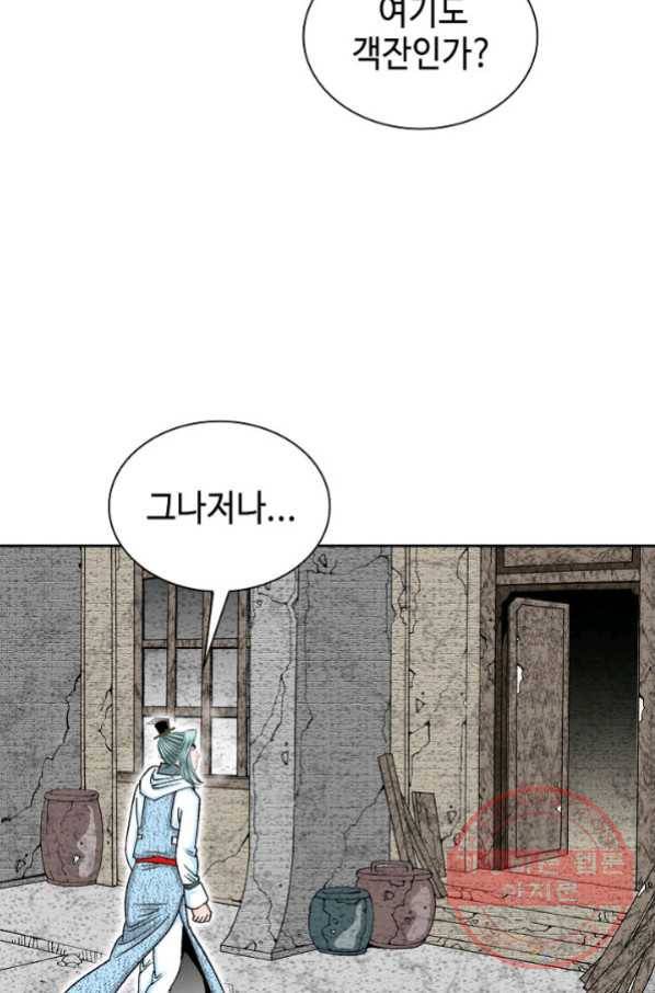 태상교주 숙수되다 11화 64
