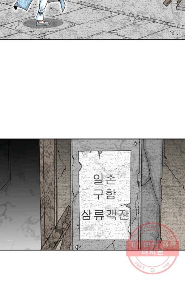 태상교주 숙수되다 11화 65