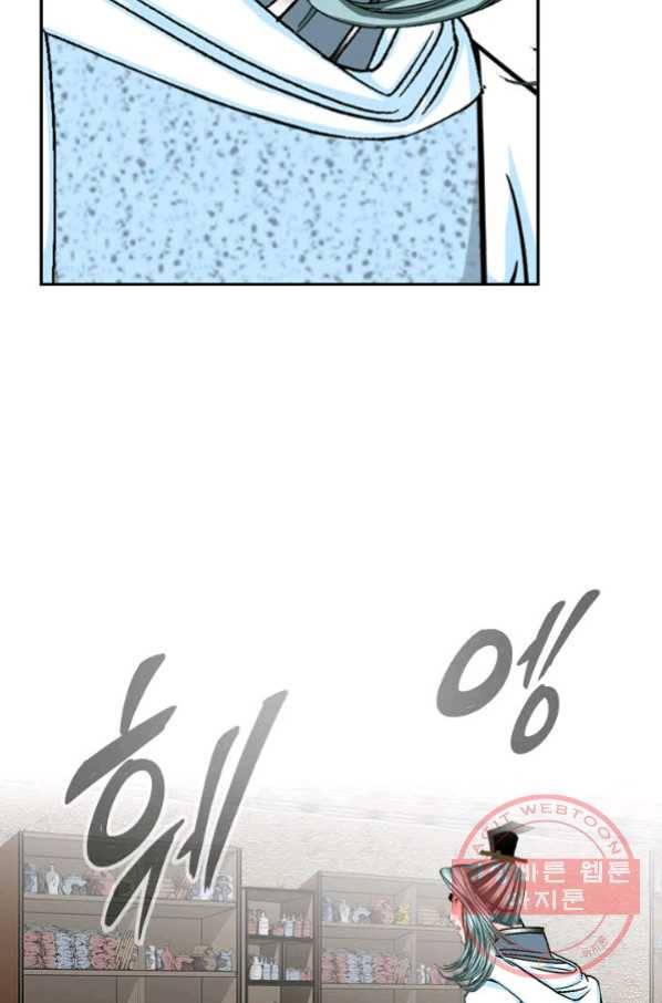 태상교주 숙수되다 11화 68