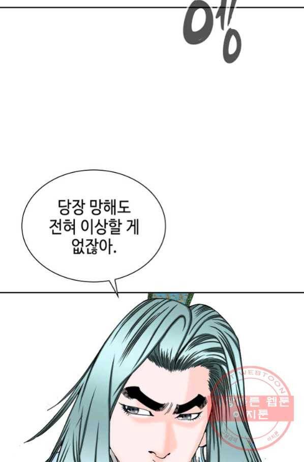 태상교주 숙수되다 11화 70