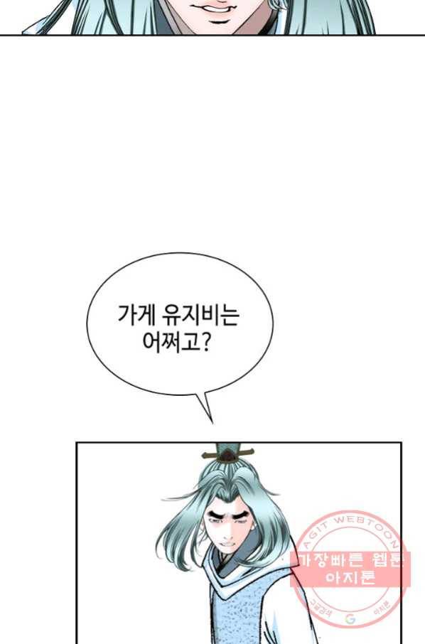 태상교주 숙수되다 11화 71
