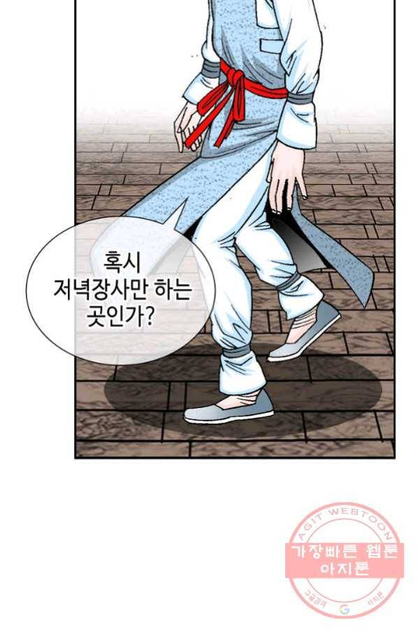 태상교주 숙수되다 11화 72