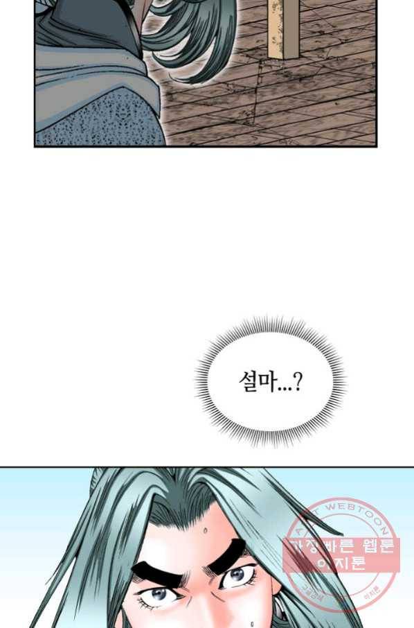 태상교주 숙수되다 11화 74