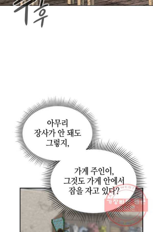 태상교주 숙수되다 11화 76