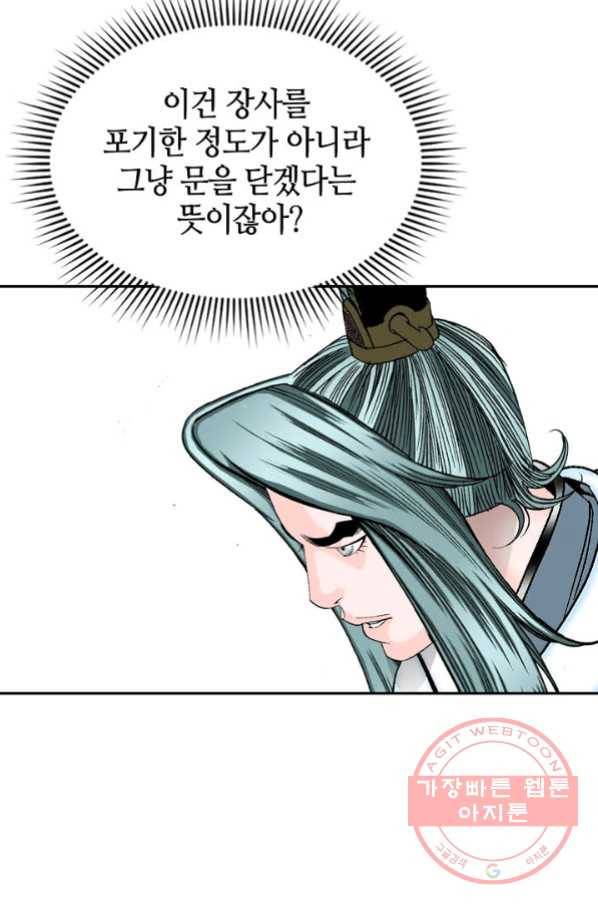 태상교주 숙수되다 11화 78