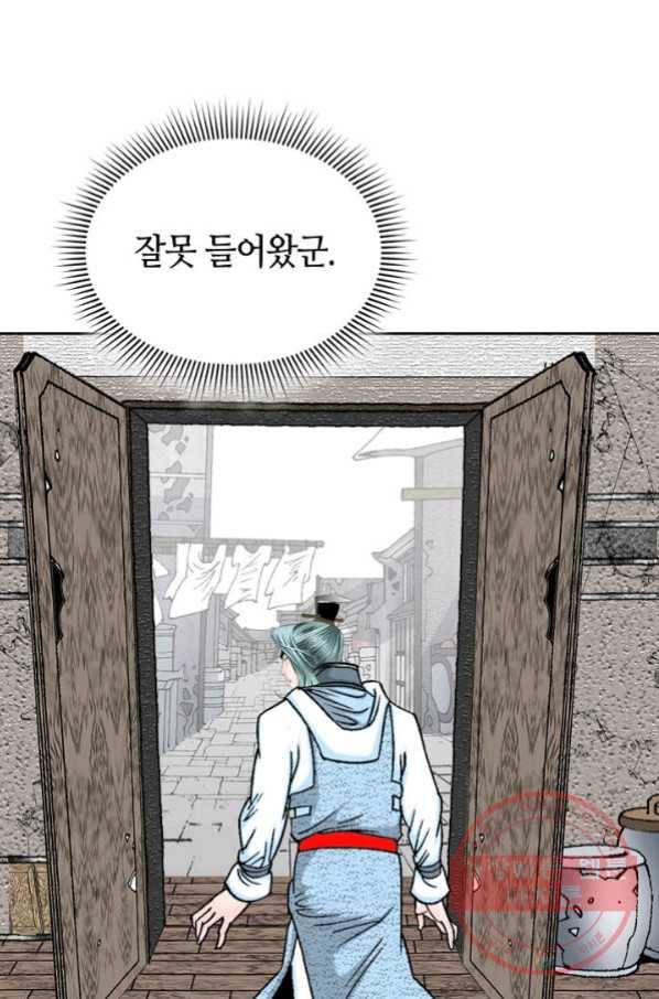 태상교주 숙수되다 11화 79