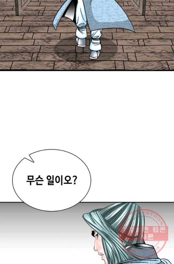 태상교주 숙수되다 11화 80