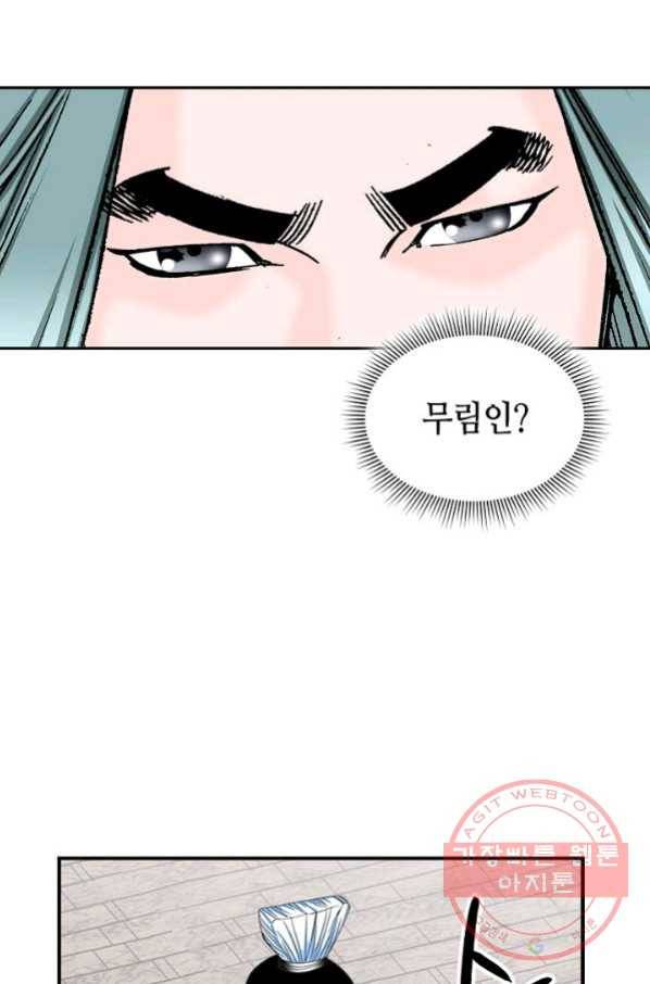태상교주 숙수되다 11화 84