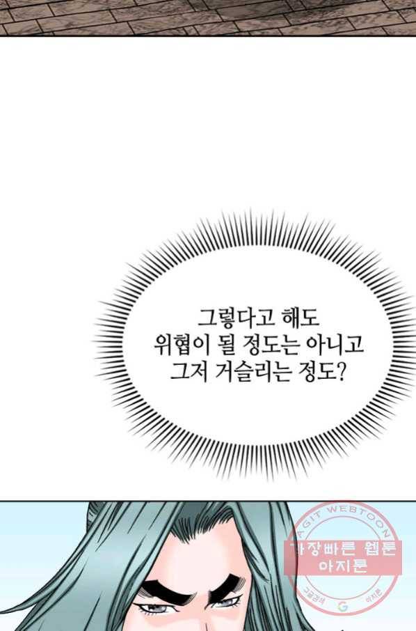 태상교주 숙수되다 11화 90