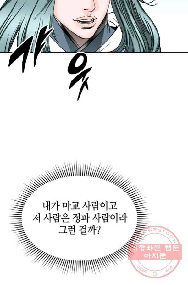태상교주 숙수되다 11화 91