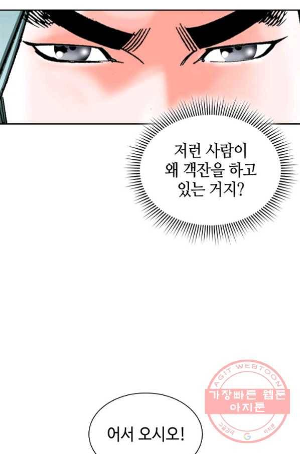 태상교주 숙수되다 11화 92