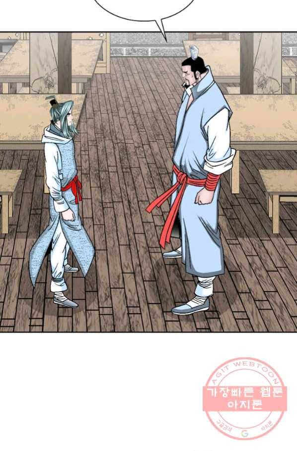 태상교주 숙수되다 11화 93