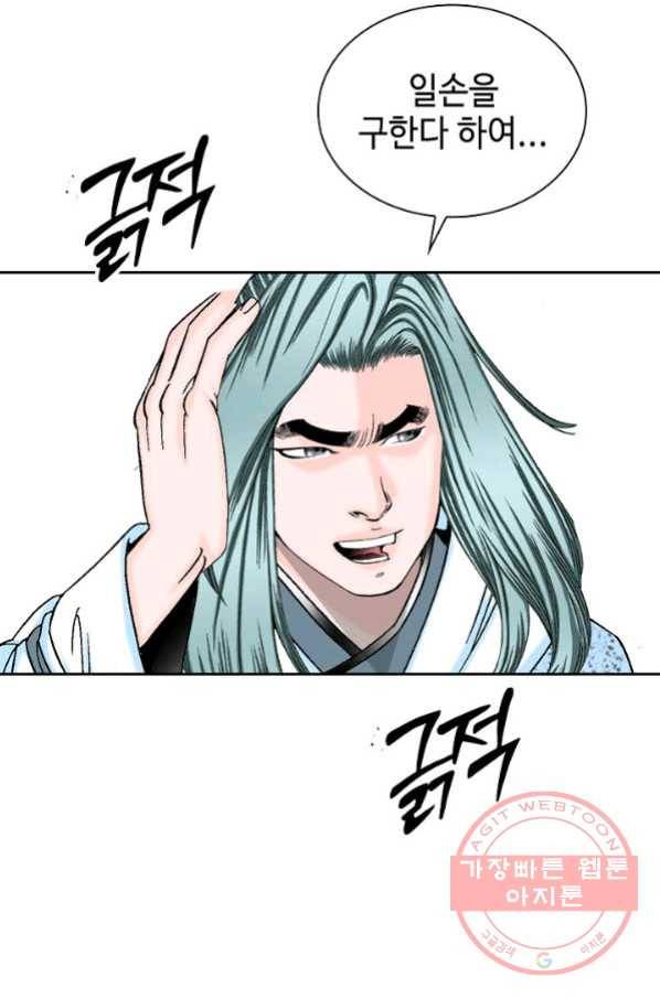 태상교주 숙수되다 11화 94