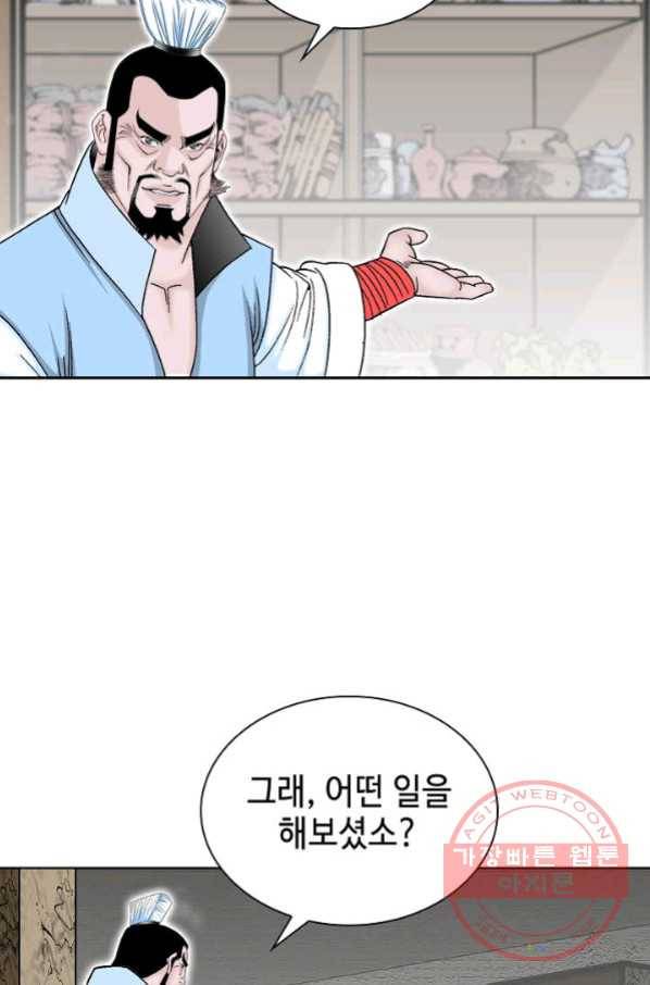 태상교주 숙수되다 11화 97