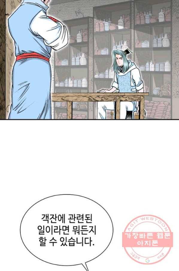 태상교주 숙수되다 11화 98