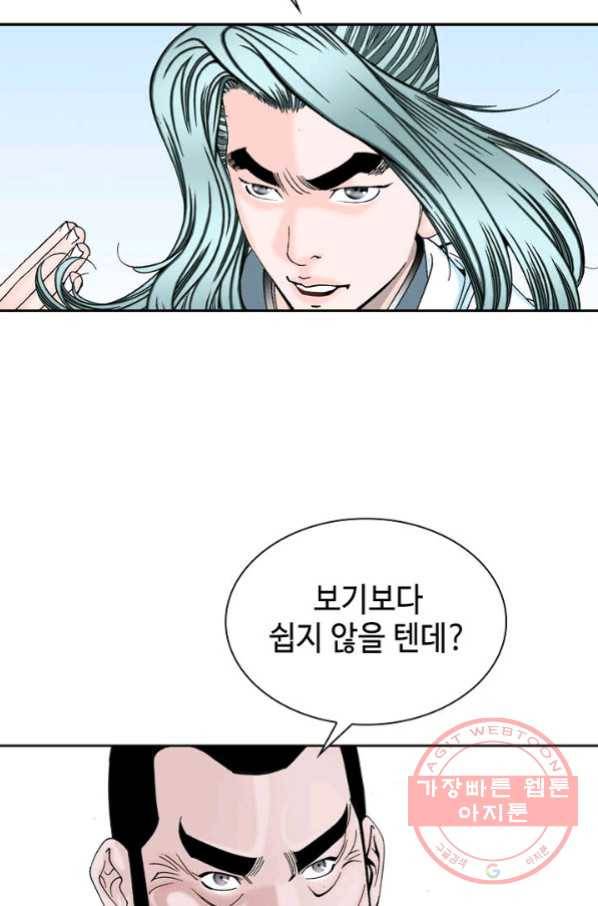 태상교주 숙수되다 11화 99