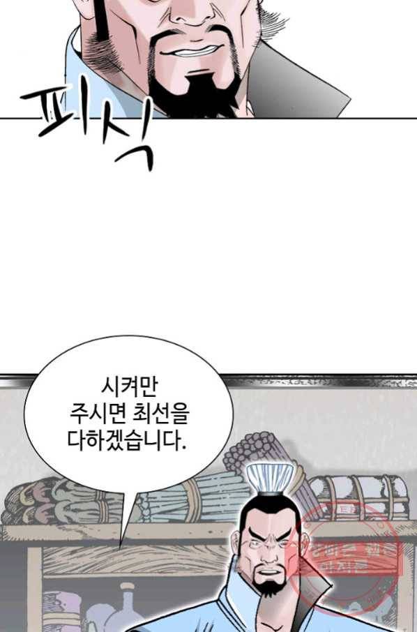 태상교주 숙수되다 11화 100