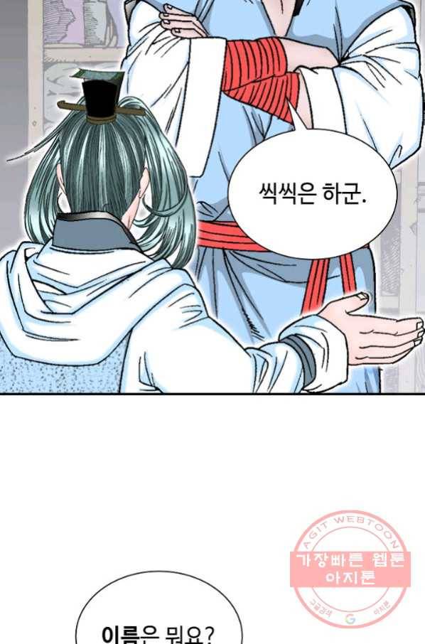 태상교주 숙수되다 11화 101