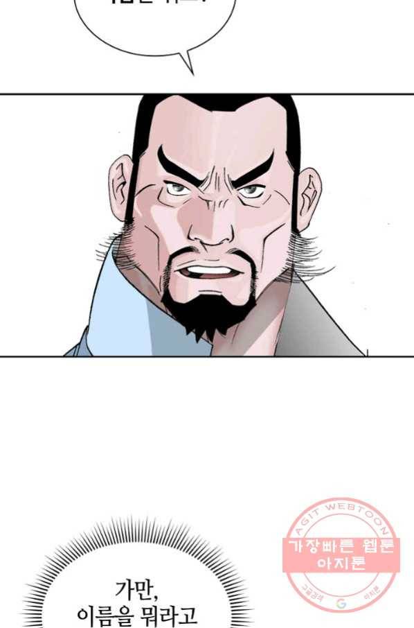 태상교주 숙수되다 11화 102