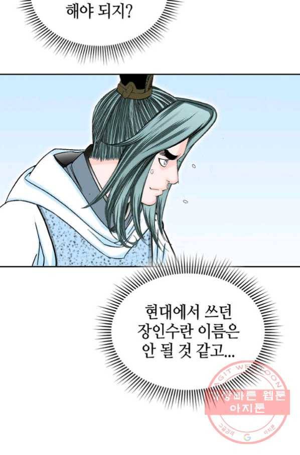 태상교주 숙수되다 11화 103