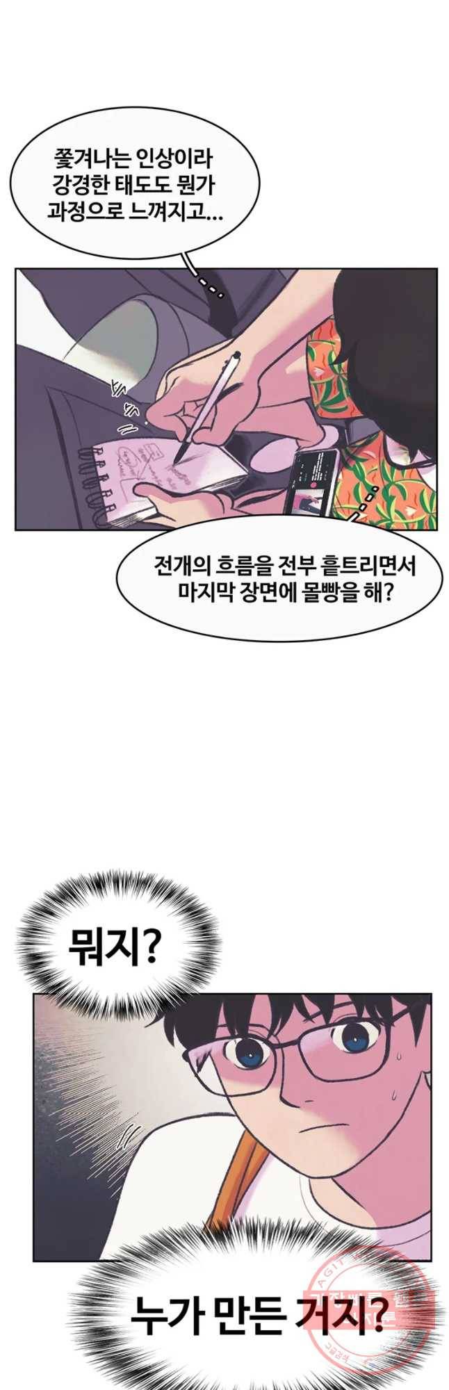 대선비쇼에 어서오세요! 73화 2