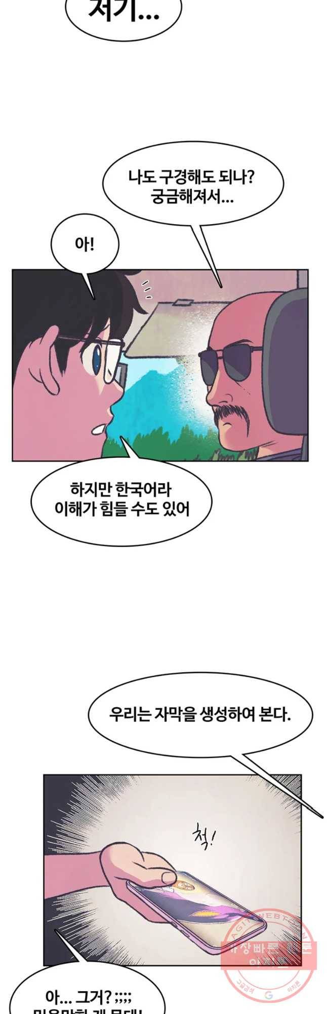 대선비쇼에 어서오세요! 73화 4