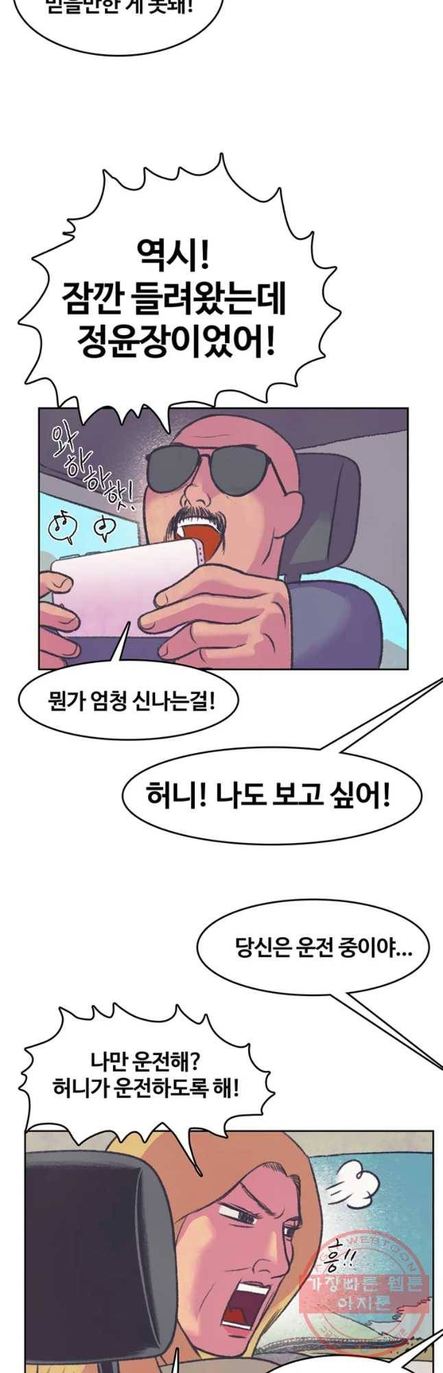 대선비쇼에 어서오세요! 73화 5