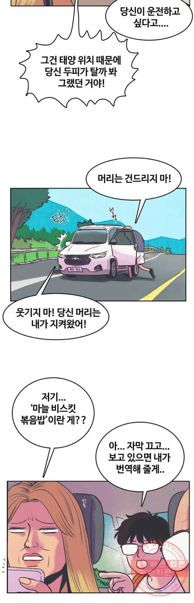 대선비쇼에 어서오세요! 73화 6