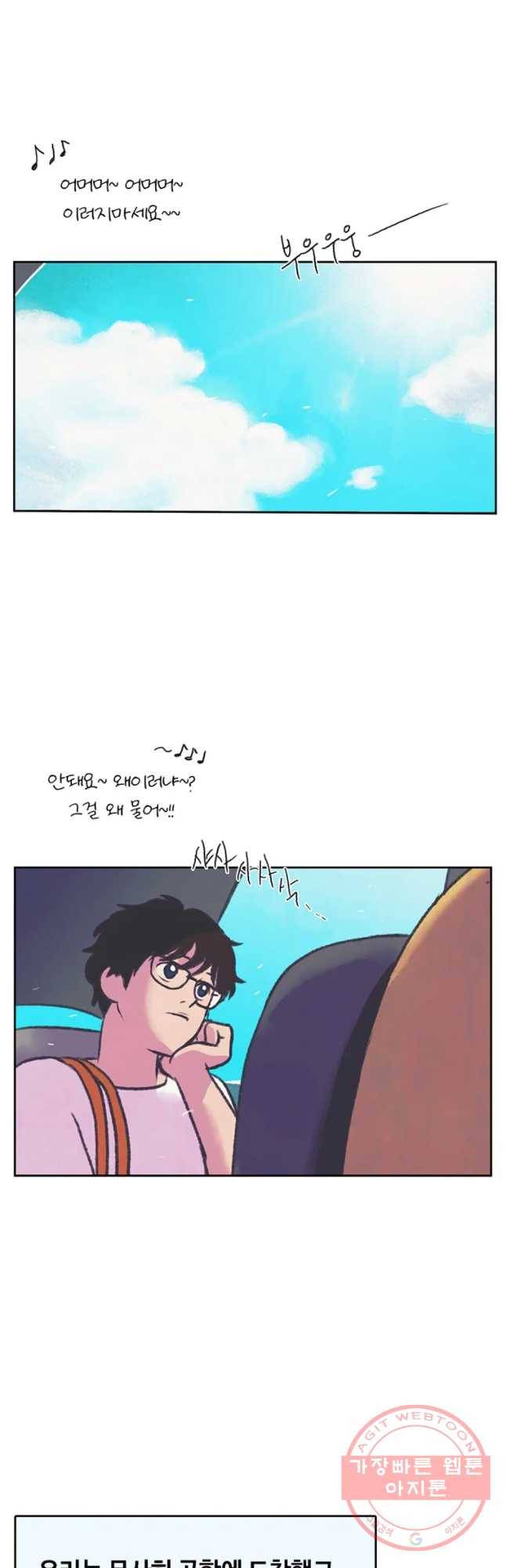 대선비쇼에 어서오세요! 73화 7