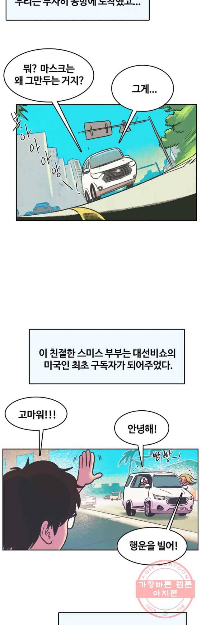 대선비쇼에 어서오세요! 73화 8
