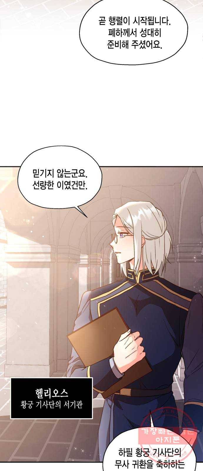 그 남주와 이별하는 방법 3화. 죄라면, 사랑한 죄밖에 (1) 2