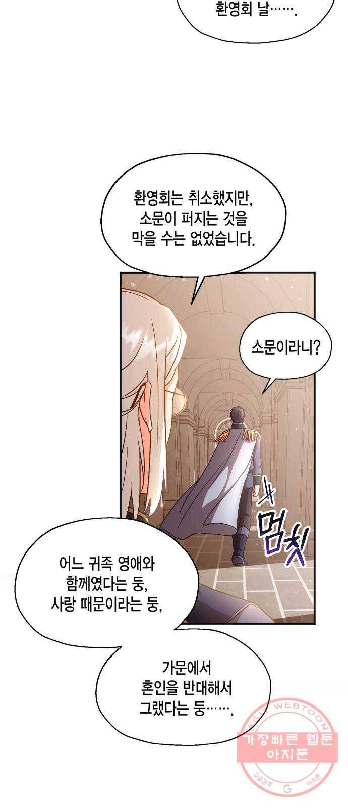 그 남주와 이별하는 방법 3화. 죄라면, 사랑한 죄밖에 (1) 3