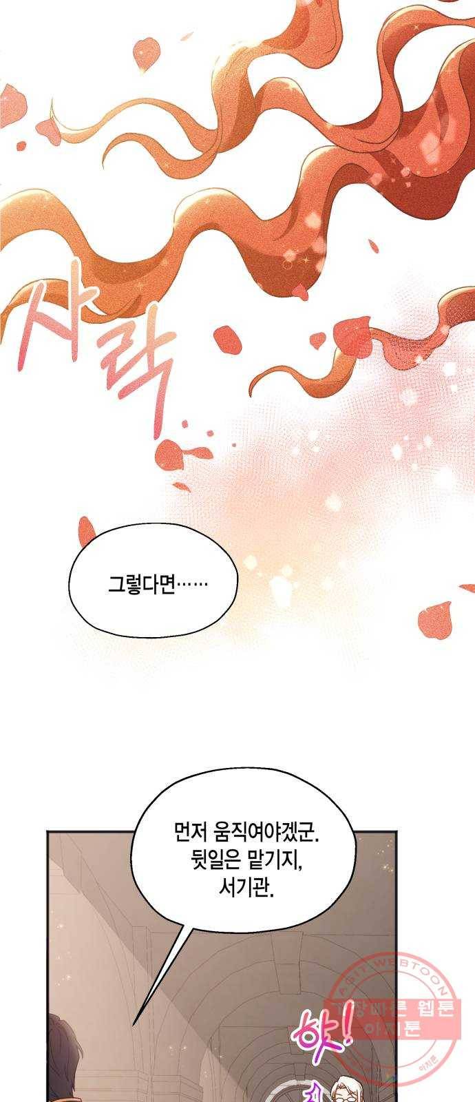 그 남주와 이별하는 방법 3화. 죄라면, 사랑한 죄밖에 (1) 8