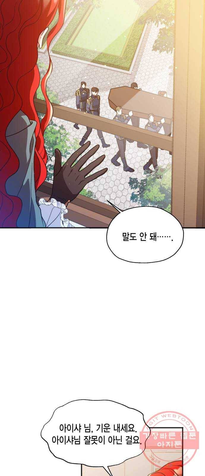 그 남주와 이별하는 방법 3화. 죄라면, 사랑한 죄밖에 (1) 11