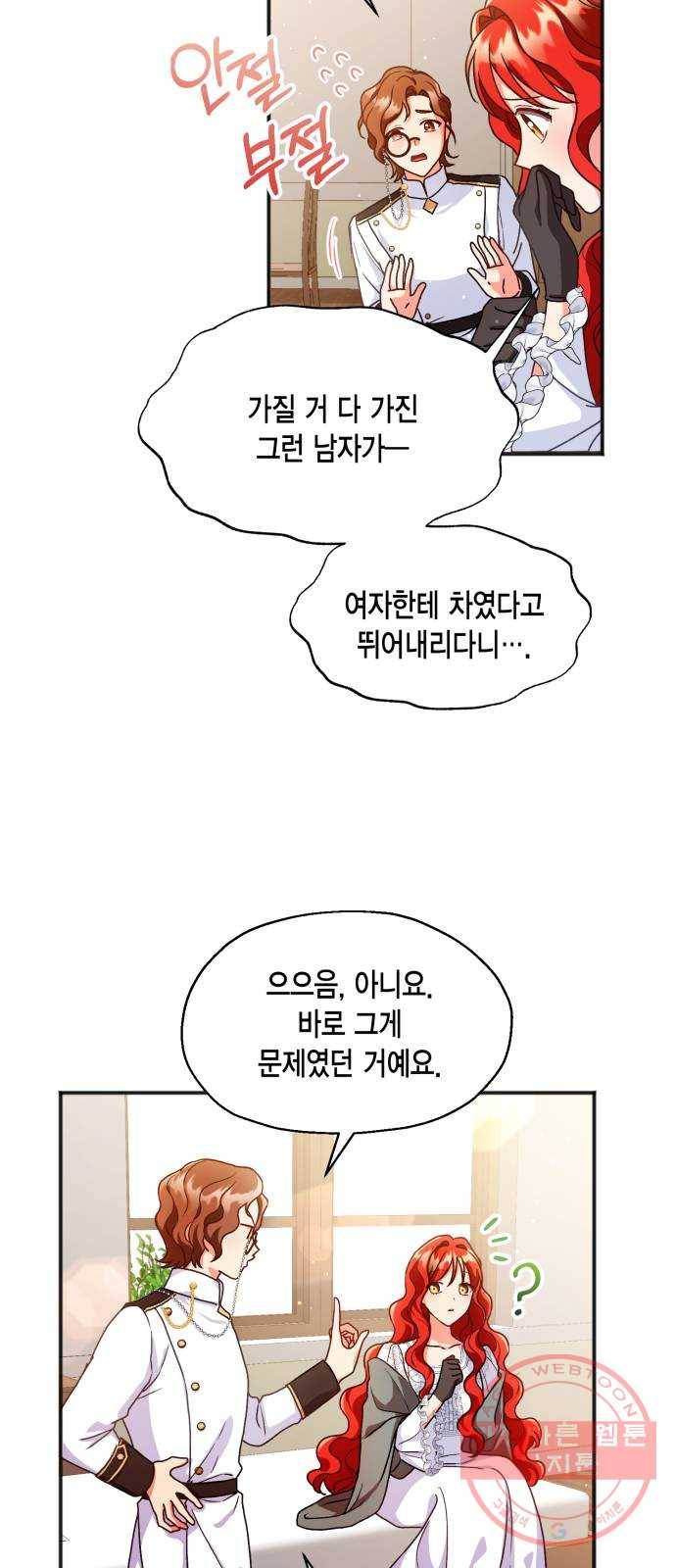 그 남주와 이별하는 방법 3화. 죄라면, 사랑한 죄밖에 (1) 12