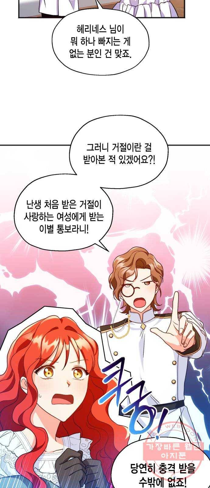 그 남주와 이별하는 방법 3화. 죄라면, 사랑한 죄밖에 (1) 13