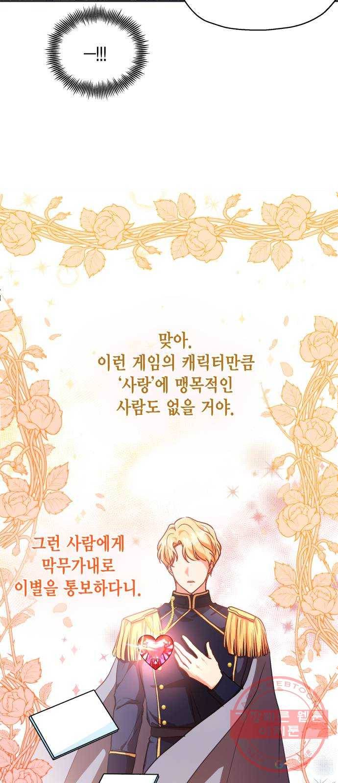 그 남주와 이별하는 방법 3화. 죄라면, 사랑한 죄밖에 (1) 14