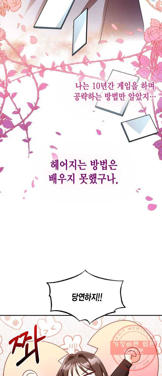 그 남주와 이별하는 방법 3화. 죄라면, 사랑한 죄밖에 (1) 15