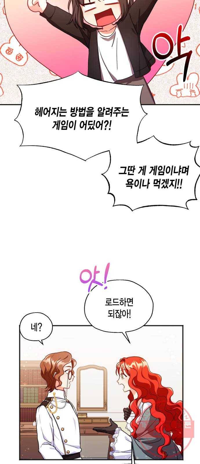 그 남주와 이별하는 방법 3화. 죄라면, 사랑한 죄밖에 (1) 16