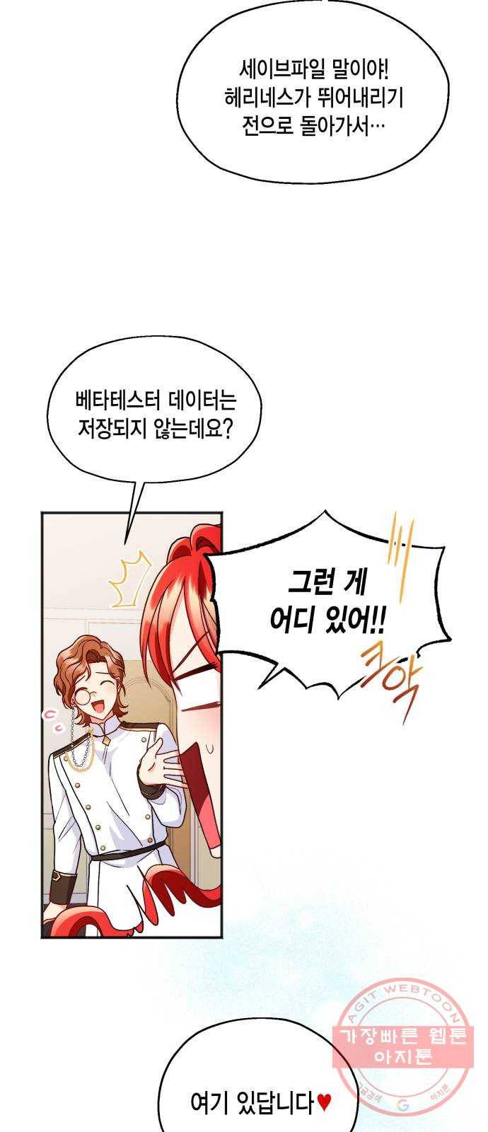그 남주와 이별하는 방법 3화. 죄라면, 사랑한 죄밖에 (1) 17
